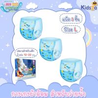 ราคา Jaco Baby กางเกงผ้าอ้อม สำหรับว่ายน้ำ Disposable Swim pants Diapers Size L แพ็ค 3 ชิ้น (481420426)