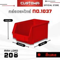 ราคา ยกลัง กล่องอะไหล่ กล่องเครื่องมือ กล่องใส่น๊อต รุ่น 1037 คละสีได้ ทักแชทระบุสี (18065927045)