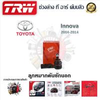 ราคา TRW ช่วงล่าง ลูกหมากบน ลูกหมากล่าง ลูกหมากคันชัก ลูกหมากแร็ค รถยนต์ Toyota Innova 2004 2014 1 ชิ้น มาตรฐานแท้โรงงาน (20249064106)
