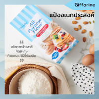 ราคา แป้งอเนกประสงค์ ตรากิฟฟารีน แป้งสาลีทำขนม เค้ก คุกกี้ วาฟเฟิล บราวนี่ โดนัท แพนเค้ก เครป พาย ชุบ ทอด แป้งสาลีอเนกประสงค์ 1ก ก (17097237597)