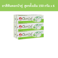 ราคา ดอกบัวคู่ ยาสีฟันสมุนไพร สูตรดั้งเดิม 150 กรัม x 6 หลอด รหัส 835172 Dok Bua Ku herbal toothpaste original formula 150 grams x 6 tubes code 835172 (20040277457)