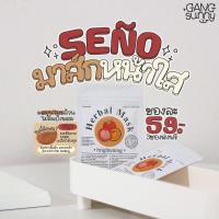 ราคา มาร์กมะเขือเทศ สมุนไพรซินญอ (17184580158)