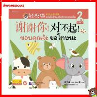 ราคา Nanmeebooks หนังสือ ชุด Smart Cat ระดับ 1 เล่ม 2 ขอบคุณจ้ะ ขอโทษนะ นิทาน สองภาษา ภาษาจีน (15541653652)
