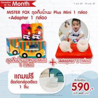 ราคา Mister Fox ถุงเก็บน้ำนม ต่อกับกรวยปั๊ม แบบปั๊มลงถุงนม GRP (21236194573)