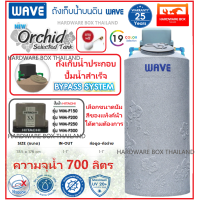 ราคา ถังเก็บน้ำพร้อมปั๊ม ประกอบสำเร็จ WAVE รุ่น Orchid Selected ขนาด 700 ลิตร ปั๊มฮิตาชิ HITACHI WPM150xx 250xx (17932689017)