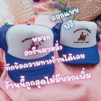 ราคา หมวกสกรีน หมวกแก้ป หมวกเบสบอลสกรีนข้อความหรือโลโก้ฟรี สีสดใส สกรีนลาย ในแบบของคุณเอง พร้อมส่ง (10500413963)