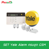 ราคา SET Yale Alarm ครบชุด GSM กันขโมยไร้สาย สามารถใส่ Simcard ได้ ไม่รวมติดตั้ง (14378184711)