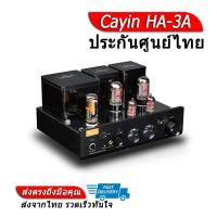 ราคา ประกันศูนย์ไทย Cayin HA 3A แอมป์หลอดแก้วสูญญากาศ ตั้งโต๊ะ ของแท้ (17327506785)