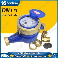 ราคา มาตรวัดน้ำ มิเตอร์น้ำปะปา มิเตอร์น้ำ4หุน มิตเตอร์น้ำทองเหลือง โลหะมิเตอร์น้ำปะปาเครื่องวัดน้ำเย็น ขนาด 15 มม มาตรน้ำปะปา (20569812993)