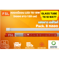 ราคา FSL หลอดไฟนีออน LED T8 TUBE 18W FSL 120CM มี 2 สี หลอดไฟLED หลอดประหยัดไฟ หลอดไฟสั้น หลอดนีออน LED แสงสีขาว แสงวอร์มไวท์ แพ็ค 8 หลอด (17653066416)