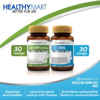 ราคา Clover plus MultiB ginkgo วิตามินบีรวม ใบแปะก๊วย Clover Plus IMS อาหารเสริม ภูมิแพ้ (4780742792)