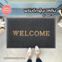 ราคา พร้อมส่ง พรมดักฝุ่นเช็ดเท้าเวลคัม OL BMX 204 GREY ขนาด 60 x 90 ซม (14519416830)