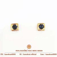 ราคา ต่างหูพลอยไพลินจันท์ พลอยแท้สวยๆ ประดับเพชรแท้ ตัวเรือนทองคำแท้ 90 มีใบรับประกัน ต่างหูพลอยน้ำเงิน คู่เล็กๆน่ารัก (16364558361)