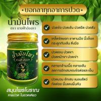 ราคา พร้อมส่งน้ำมันไพร นางฟ้าอัจฉรา น้ำมันนวดตัว น้ำมันนวดเส้น ยานวดตัว ยานวดเส้น น้ำมันนวดแก้ปวด น้ำมันนวด (19681225546)