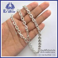 ราคา Kr silver สร้อยคอเงินแท้ ลายคตกิต หนา 6 มิล SN24 (21062120556)
