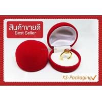 ราคา กล่องกำมะหยี่ใส่แหวน ทรงกลม จำนวน 1ใบ กล่องกำมะหยี่สีแดงในขาว กล่องใส่แหวน กล่องกำมะหยี่ราคาส่ง กล่องกำมะหยี่ใส่เครื่องประดับ กล่องใส่เครื่องประดับ กล่องกำมะหยี่เกรด A กล่องกำมะหยี่ราคาโรงงาน มีเก็บเง
