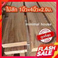 ราคา ไม้สัก ไม้สักไสเรียบ 1นิ้ว 4นิ้ว 2 0ม เลือกขนาดจำนวนได้ ไม้สักราคาถูก ไม้ระแนง ไม้จริง ไม้พื้น ไม้ฝา ไม้ฝ้า ฝ้าไม้ ไม้ตกแต่ง งานไม้ บ้านไม้ ไม้ถูก (16359138443)