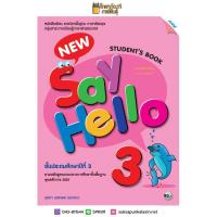 ราคา หนังสือเรียน New Say Hello ป 3 Student Book แม็ค ภาษาอังกฤษ (19832214442)
