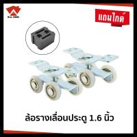 ราคา HYDRA ล้อรางเลื่อน ล้อรางแขวน ล้อรางประตู ล้อบานประตูเลื่อน รางขนาด 1 6 นิ้ว แพ็ค 2 ตัว แถม ไกด์ 1 ตัว (1426108291)