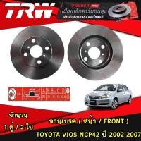 ราคา TRW จานเบรค หน้า หลัง TOYOTA VIOS NCP42 ปี 2002 2007 จานดิสก์เบรก (21194596741)