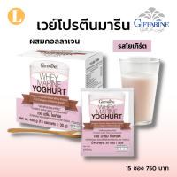ราคา ส่งฟรี เวย์โปรตีนรสโยเกิร์ต เวย์โปรตีน เวย์โปรตีนกิฟฟารีนของแท้ บรรจุ 15 ซอง (17947459853)