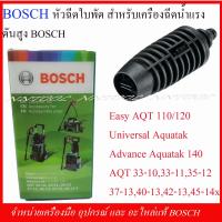ราคา BOSCH หัวฉีด ใบพัด F 016 800 582 สำหรับเครื่องฉีดน้ำแรงดันสูง BOSCH ของแท้ (8311102204)