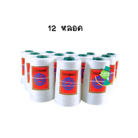 ราคา ด้ายเย็บกระสอบ PDK ด้ายจักรเย็บกระสอบ 20 1x6 สีขาวหลอดเล็ก ใช้กับจักรมือ จักรเครื่อง พร้อมส่ง (20731214925)