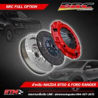 ราคา คลัชBRC Ford Mazda ฟลายวีล หวี2ชั้น (19438405449)