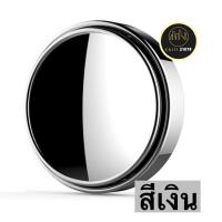 ราคา ch1266x กระจกมองมุมอับรถยนต์ กระจกมุมอับ กระจกมุมกว้าง Mirror Rimless Wide กระจกแบบกลม กระจกกลมเล็กรถยนต์ กระจกเล็กรถยนต์ กระจกรถแต่ง กระจก360องศา (10272091769)