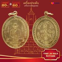 ราคา จี้พระ รวมเหรียญพระเครื่องพันล้านเกจิอาจารย์ดัง พิมพ์นิยม หลวงพ่อกวย พระครูวิมล หลวงพ่อดำ หลวงปู่ไข่ หลวงปู่ศุข พระครูนิวาศ ฯลฯ (17447393738)