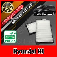 ราคา ฟิลเตอร์แอร์ กรองแอร์ A C filter ฮุนได Hyundai H1 h1 (9651303981)
