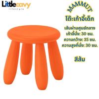 ราคา โต๊ะเก้าอี้เด็ก โต๊ะเด็ก MAMMUT มัมมุต สตูลเด็ก ใช้ใน นอกอาคาร (19829497294)