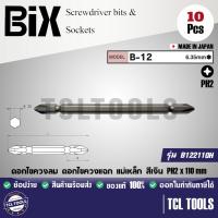 ราคา BIX JAPAN ดอกไขควงลม ดอกไขควงแฉก ดอกไขควงลมแฉก แม่เหล็ก PH2 x 110 mm แพ็คละ 10 ดอก (9954058585)