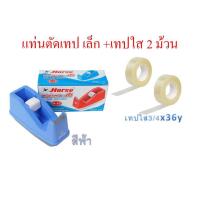 ราคา แท่นตัดเทป ตราม้า รุ่น H 15 เทปใส3 4 2ม้วน มี2สีให้เลือก (16917638256)
