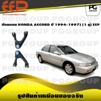 ราคา ปีกนกบน HONDA ACCORD ปี 1994 1997 1 คู่ EEP (14538959296)