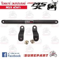 ราคา บาร์ ยึดแฮนด์ MSX MSX SF เอนกประสงค์ ใช้ยึด มือถือ GoPro ไฟตัดหมอก ส่งฟรี เก็บเงินปลายทาง (803088338)