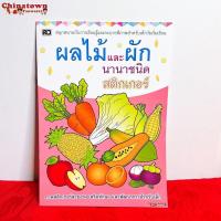 ราคา คัดเขียนเรียน สว สติกเกอร์ในเล่ม กขค abc 123 ผลไม้และผัก พืชผักผลไม้ เตรียมอนุบาล อนุบาล นิทานอีสป นิทานสองภาษา (13553173193)