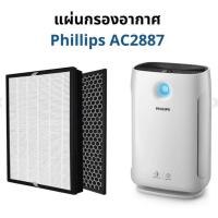 ราคา แผ่นกรองอากาศ FY2422 แผ่นกรองกลิ่น FY2420 สำหรับเครื่องฟอกอากาศ Philips Series 2000 รุ่น AC2887 20 (20128655007)