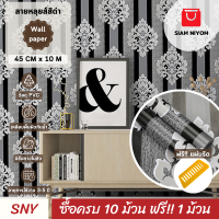 ราคา Siam Niyom สยามนิยม วอลเปเปอร์ติดผนัง ลายหลุยส์สีดำ วอลเปเปอร์ วอลเปเปอร์ผนัง wallpaper ติดผนัง wallpaper wallpaper ติดผนังปูน วอลเปเปอร์ ติด ผนัง (20919004364)