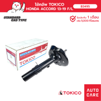 ราคา โช้คอัพ TOKICO คู่หน้า คู่หลัง HONDA ACCORD แอคคอร์ด 13 19 โช้คอัพสตรัทมาตรฐานชนิด STRUT GAS (13697676259)