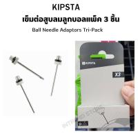 ราคา KIPSTA เข็มสูบลูกบอล เข็มสูบฟุตบอล เข็มต่อสูบลมลูกบอล แพ็ค 3 ชิ้น Ball Needle Adaptors Tri Pack (20173314493)