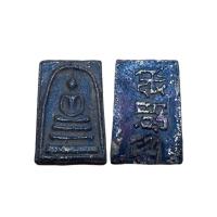 ราคา พระสมเด็จโตเนื้อโลหะสนิมแดง วัดระฆัง (13700286020)