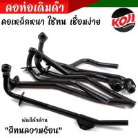 ราคา คอท่อเดิม Waveทุกรุ่น สีดำ คอท่อเดิม 22 มิล Honda Wave Wave125Wave125i ปลาวาฬWave125X ท่อเวฟ ท่อเดิม ท่อผ่า อุปกรณ์แต่งรถ (21260680045)