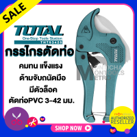 ราคา TOTAL กรรไกรตัดท่อ PVC ขนาด 3 42 มิล รุ่น THT53425 Pipe Cutter Presented by Monticha (7753742867)