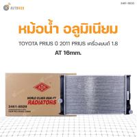 ราคา ADR หม้อน้ำ อลูมิเนียม AT 16mm TOYOTA PRIUS 2011 PRIUS 1 8 (8008025750)
