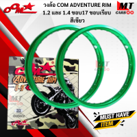 ราคา วงล้อ 1 คู่ COM ADVENTURE RIM 1 2และ1 4 ขอบ17 ขอบเรียบ 1คู่ล้อคอมดาวแท้ พร้อมส่ง (17642842506)