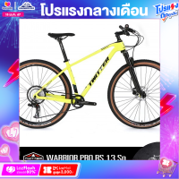 ราคา จักรยานเสือภูเขา 29 นิ้ว TWITTER รุ่น WARRIOR PRO RS 13 Sp BOOST ตัวถังคาร์บอนเกียร์ 13 สปีดโช๊คลม TW มีรีโมทเบรคดิสน้ำมัน (10195516680)