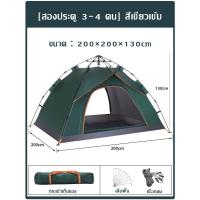 ราคา เต้นท์ เต้นสนามกันฝน เต็นท์แค้มปิ้ง นอน 2 3 คน เต้นกางอัตโนมั กันน้ำฝน กันแดด พื้นที่ขนาดใหญ่ เต้นท์สนาม 3 4 คน (20792801614)