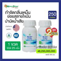 ราคา Micro Blazeไมโครเบลส ส่งเร็ว มีเก็บปลายาง จุลินทรีย์เข้มข้นบำบัดน้ำเสีย ท่อน้ำเสียอุดตันจากคราบสกปร กลิ่นเหม็นจากระบบบำบัด แพ็ค2ขวด 250X2มล (3361726841)