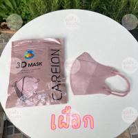 ราคา แมสปิดจมูก 3D ขาว ดำ สี1ห่อ 10ชิ้น ผู้ใหญ่ (17985026048)